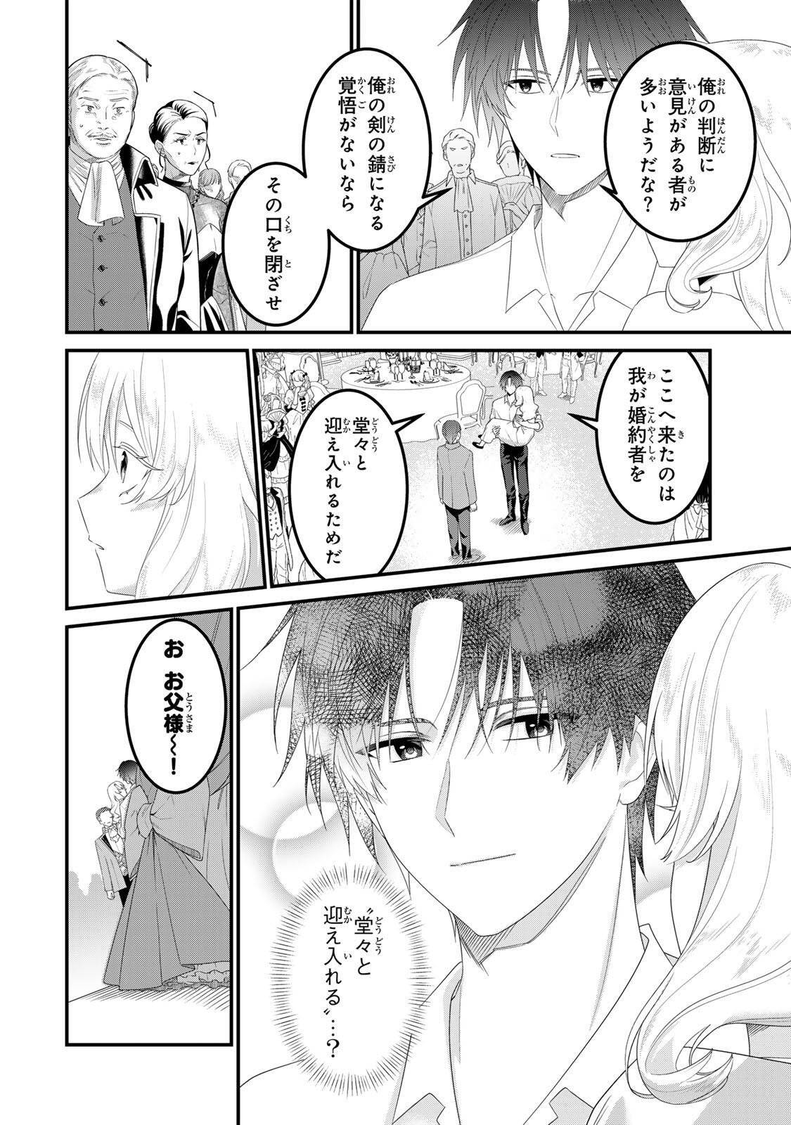 Shinimodori Seijo wa Doku Kazoku to Ketsubetsu Suru Chapter 4 8ページ