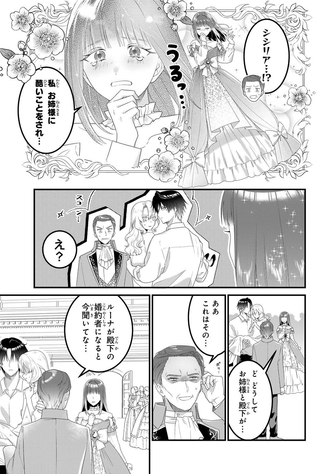 Shinimodori Seijo wa Doku Kazoku to Ketsubetsu Suru Chapter 4 9ページ