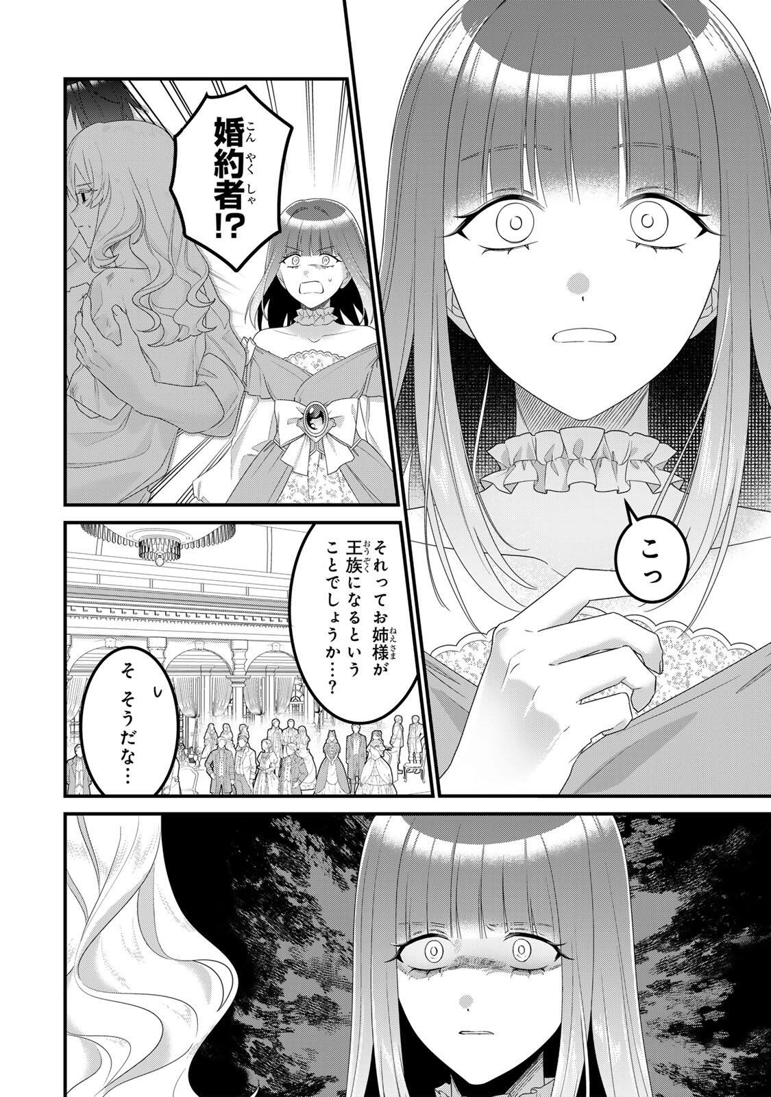 Shinimodori Seijo wa Doku Kazoku to Ketsubetsu Suru Chapter 4 10ページ
