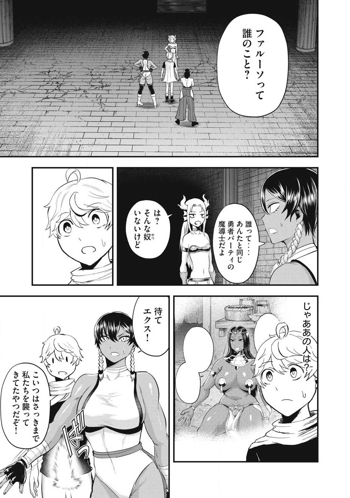 Seijun Ecstasy - XX Shinai to Derarenai Heya de Mazoku wo Buu Taoshimasu Chapter 36 2ページ