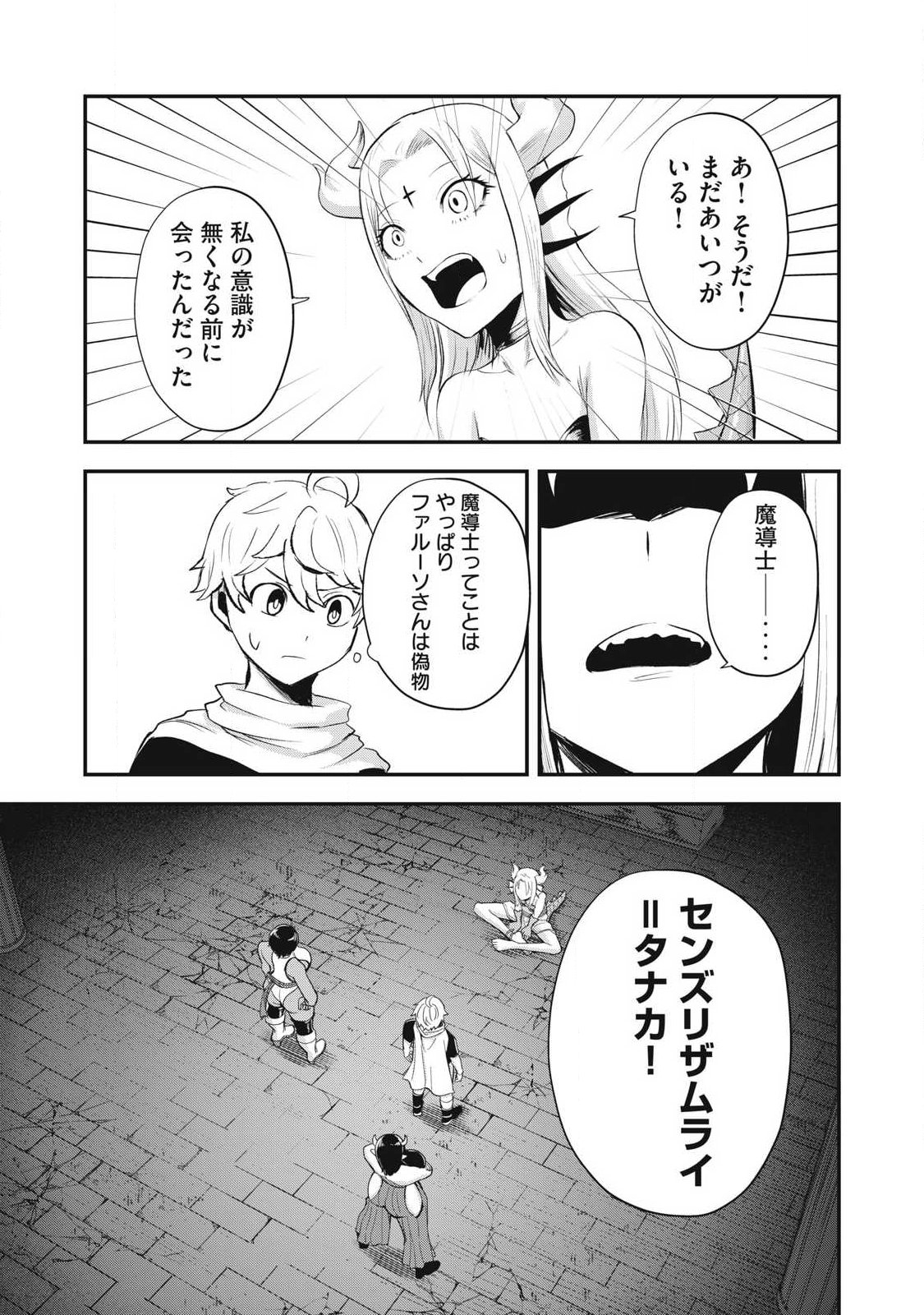 Seijun Ecstasy - XX Shinai to Derarenai Heya de Mazoku wo Buu Taoshimasu Chapter 36 11ページ