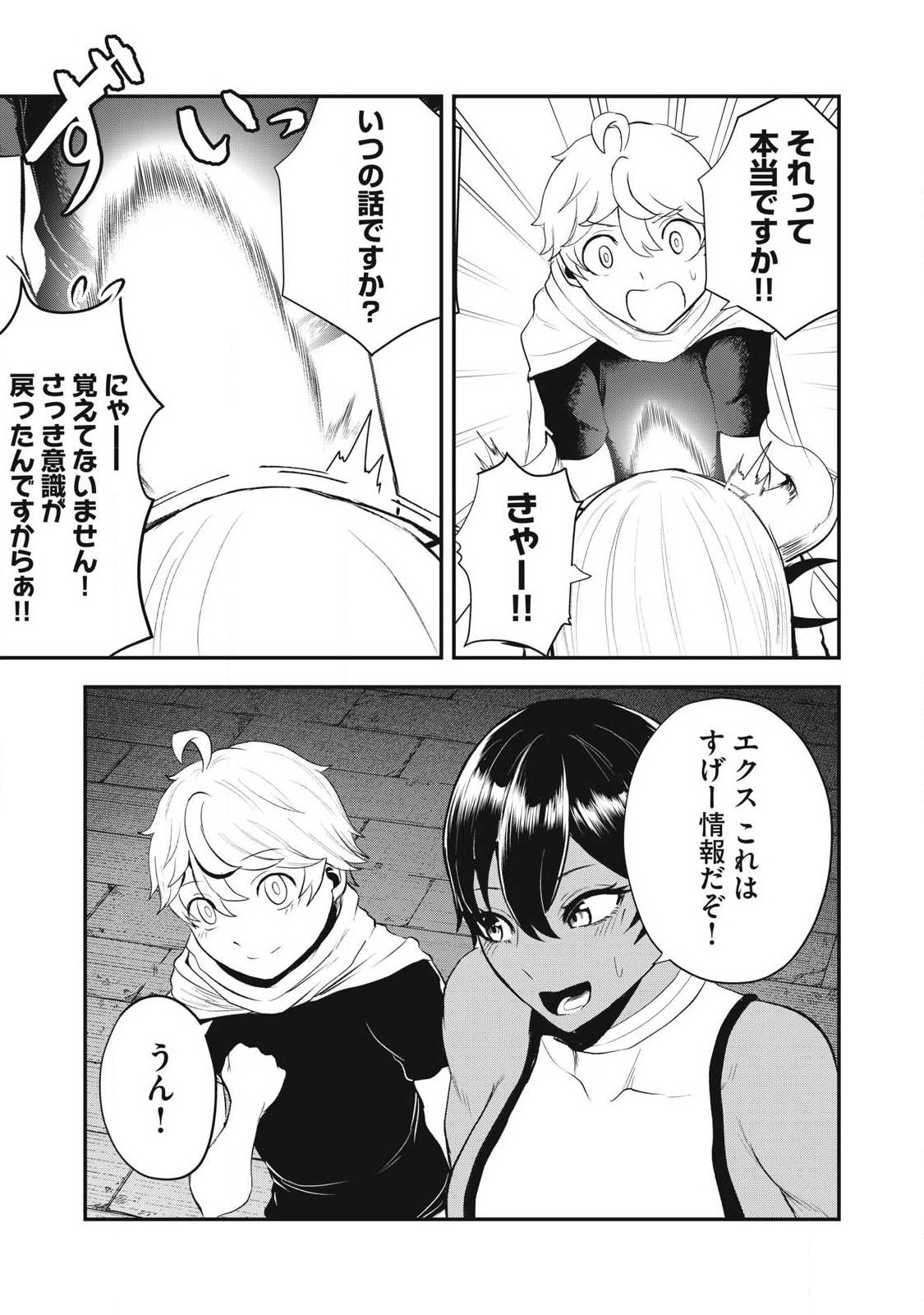 Seijun Ecstasy - XX Shinai to Derarenai Heya de Mazoku wo Buu Taoshimasu Chapter 36 13ページ