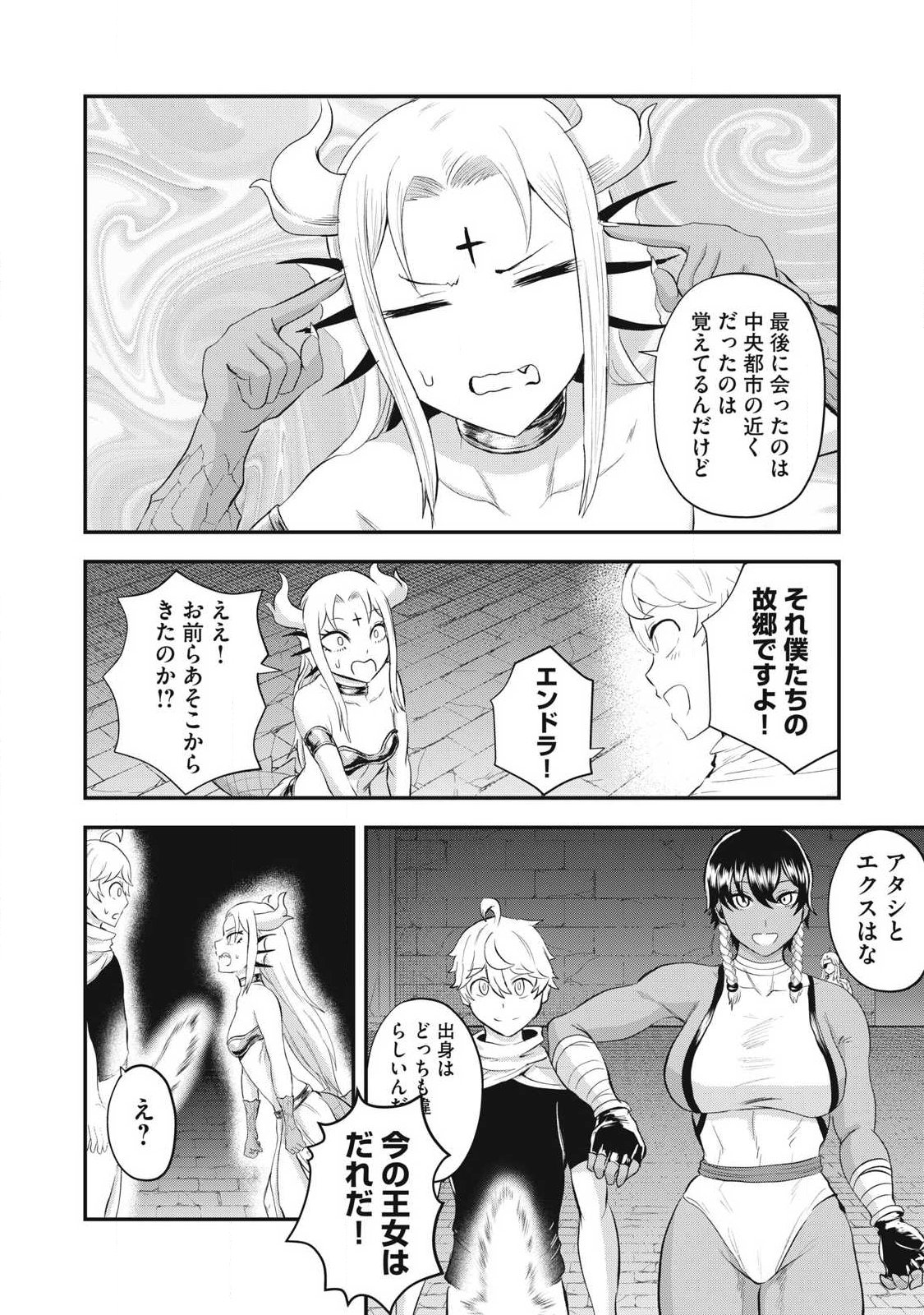 Seijun Ecstasy - XX Shinai to Derarenai Heya de Mazoku wo Buu Taoshimasu Chapter 36 14ページ
