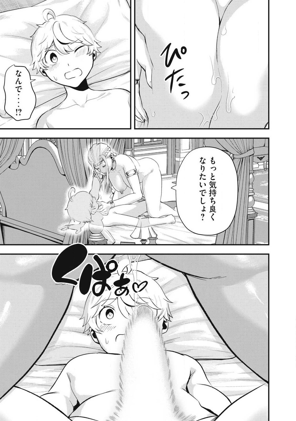 Seijun Ecstasy - XX Shinai to Derarenai Heya de Mazoku wo Buu Taoshimasu Chapter 36 17ページ