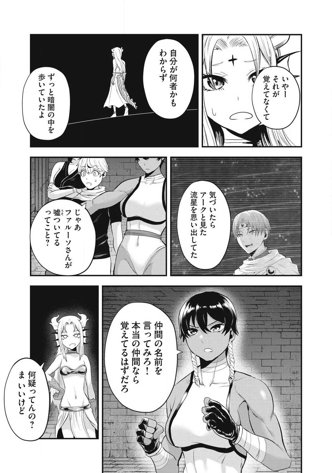 Seijun Ecstasy - XX Shinai to Derarenai Heya de Mazoku wo Buu Taoshimasu Chapter 36 3ページ