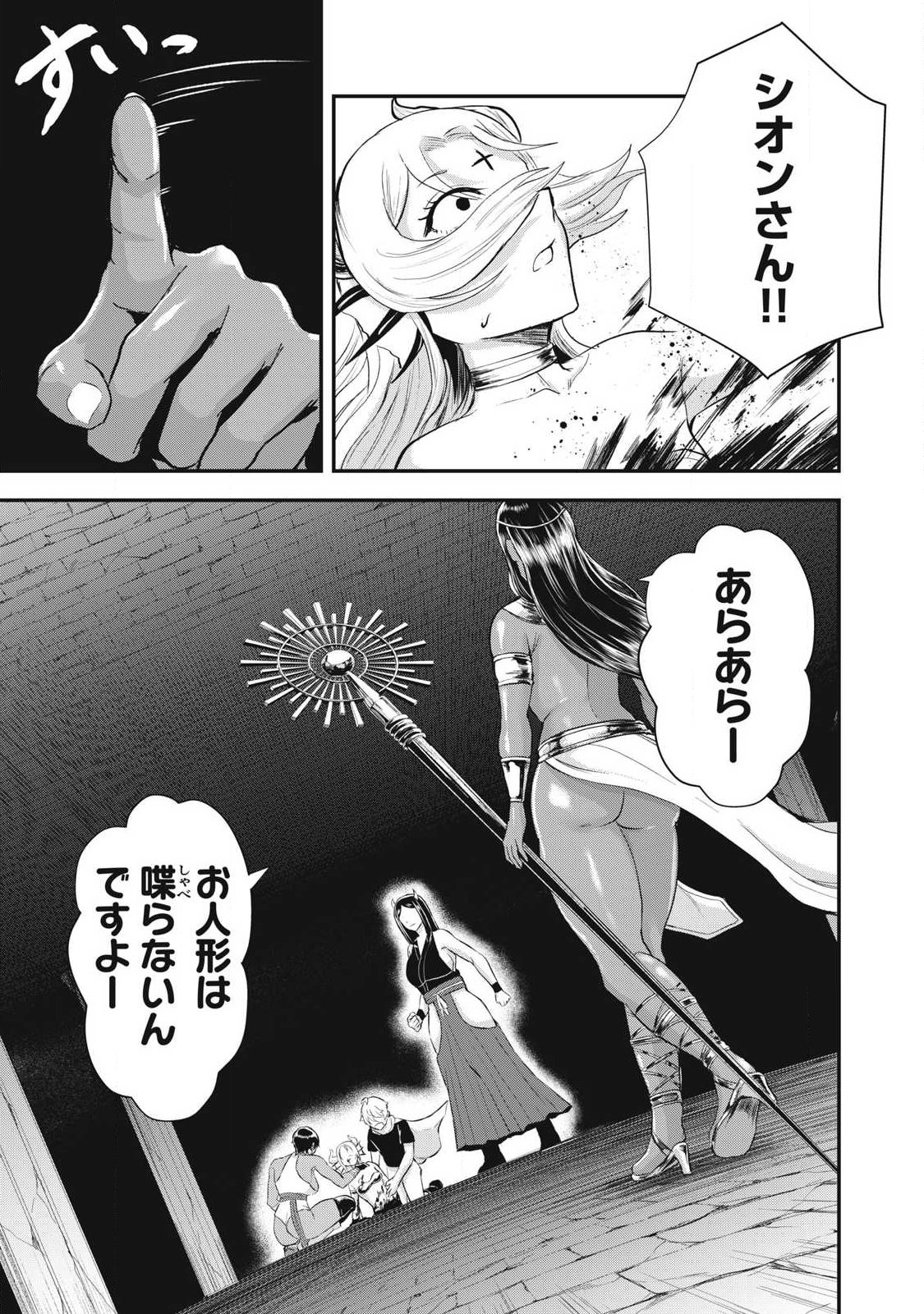 Seijun Ecstasy - XX Shinai to Derarenai Heya de Mazoku wo Buu Taoshimasu Chapter 36 23ページ