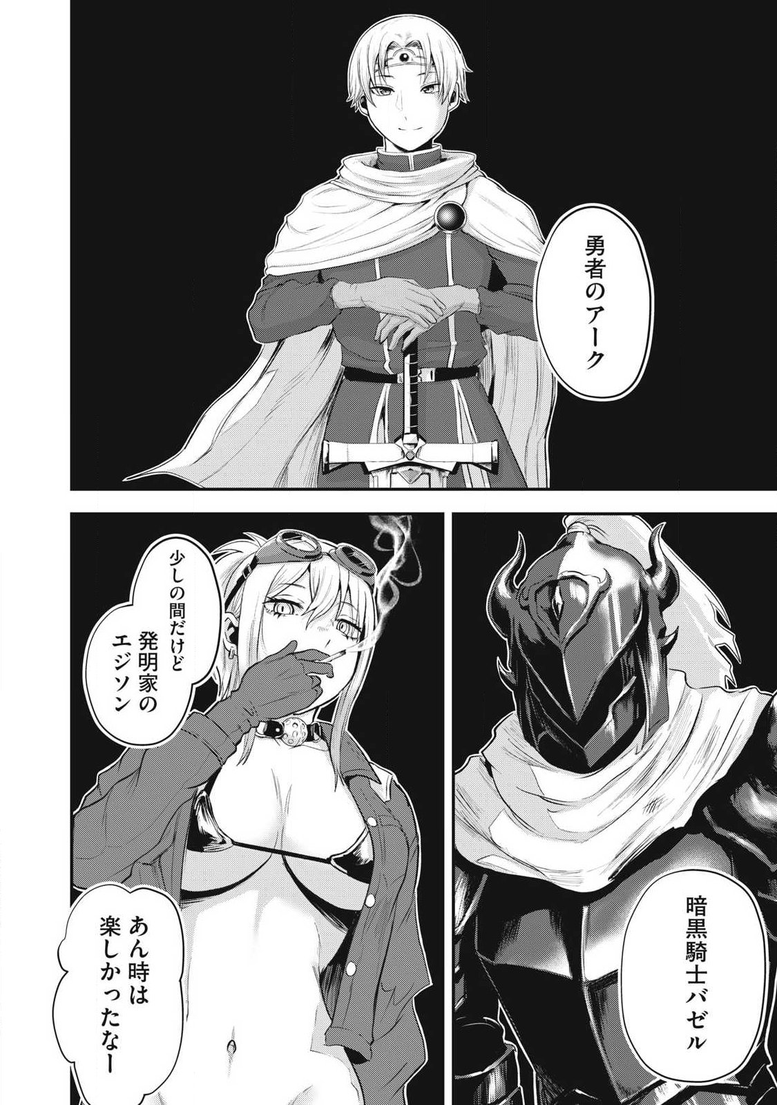 Seijun Ecstasy - XX Shinai to Derarenai Heya de Mazoku wo Buu Taoshimasu Chapter 36 4ページ