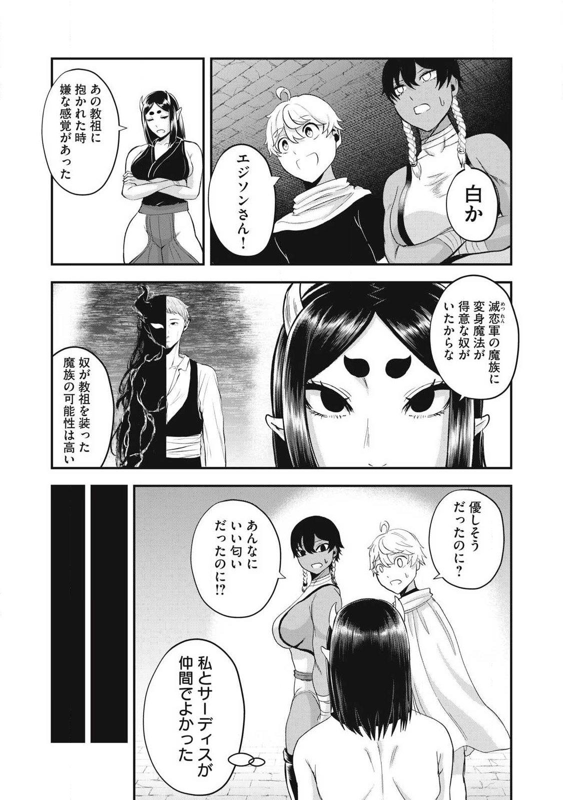 Seijun Ecstasy - XX Shinai to Derarenai Heya de Mazoku wo Buu Taoshimasu Chapter 36 5ページ