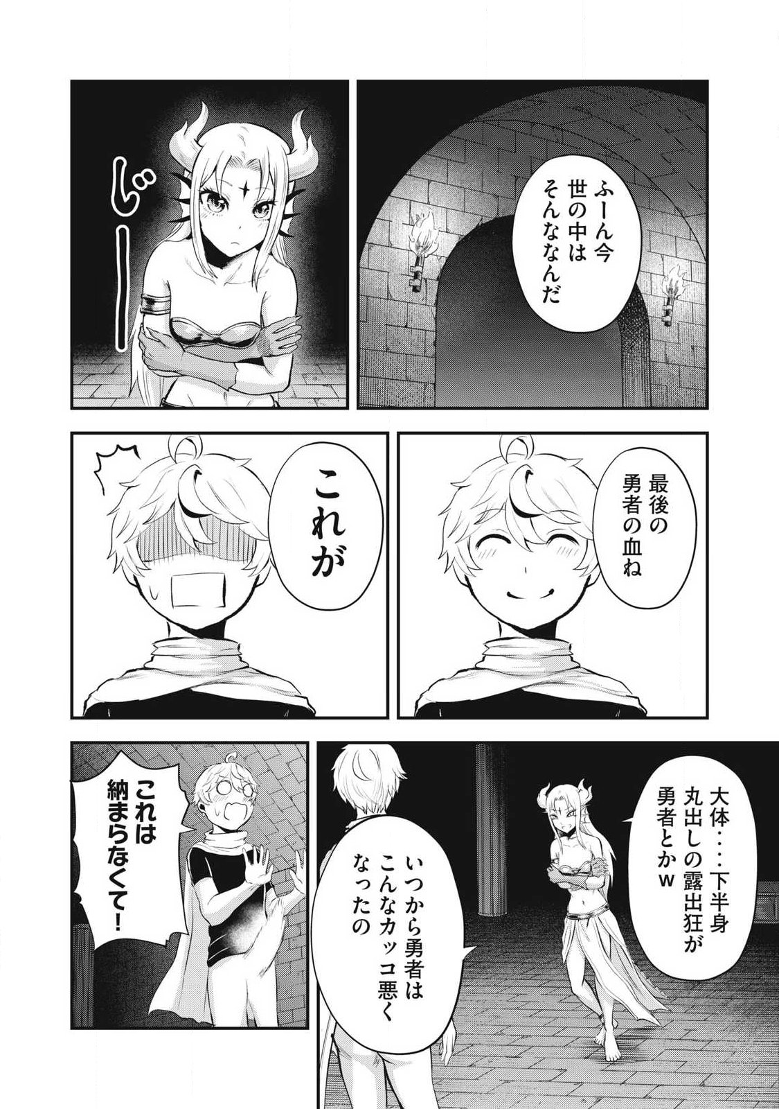 Seijun Ecstasy - XX Shinai to Derarenai Heya de Mazoku wo Buu Taoshimasu Chapter 36 6ページ
