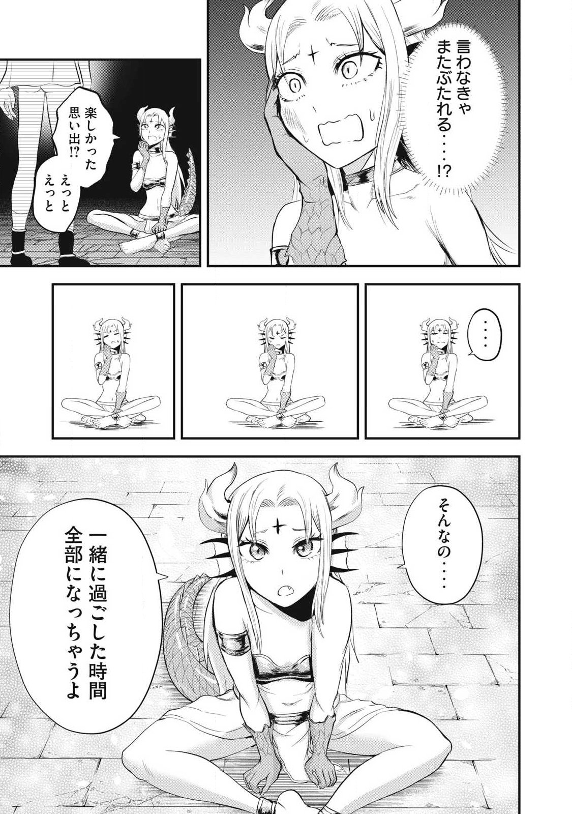 Seijun Ecstasy - XX Shinai to Derarenai Heya de Mazoku wo Buu Taoshimasu Chapter 36 9ページ