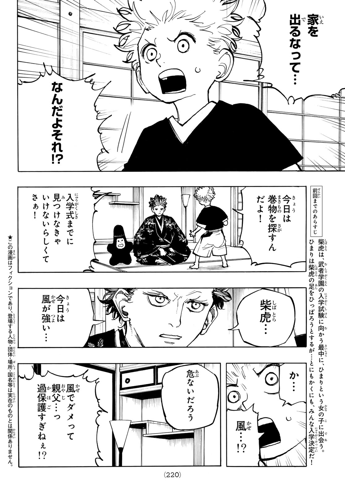 Musha Gakuen Chapter 3 2ページ