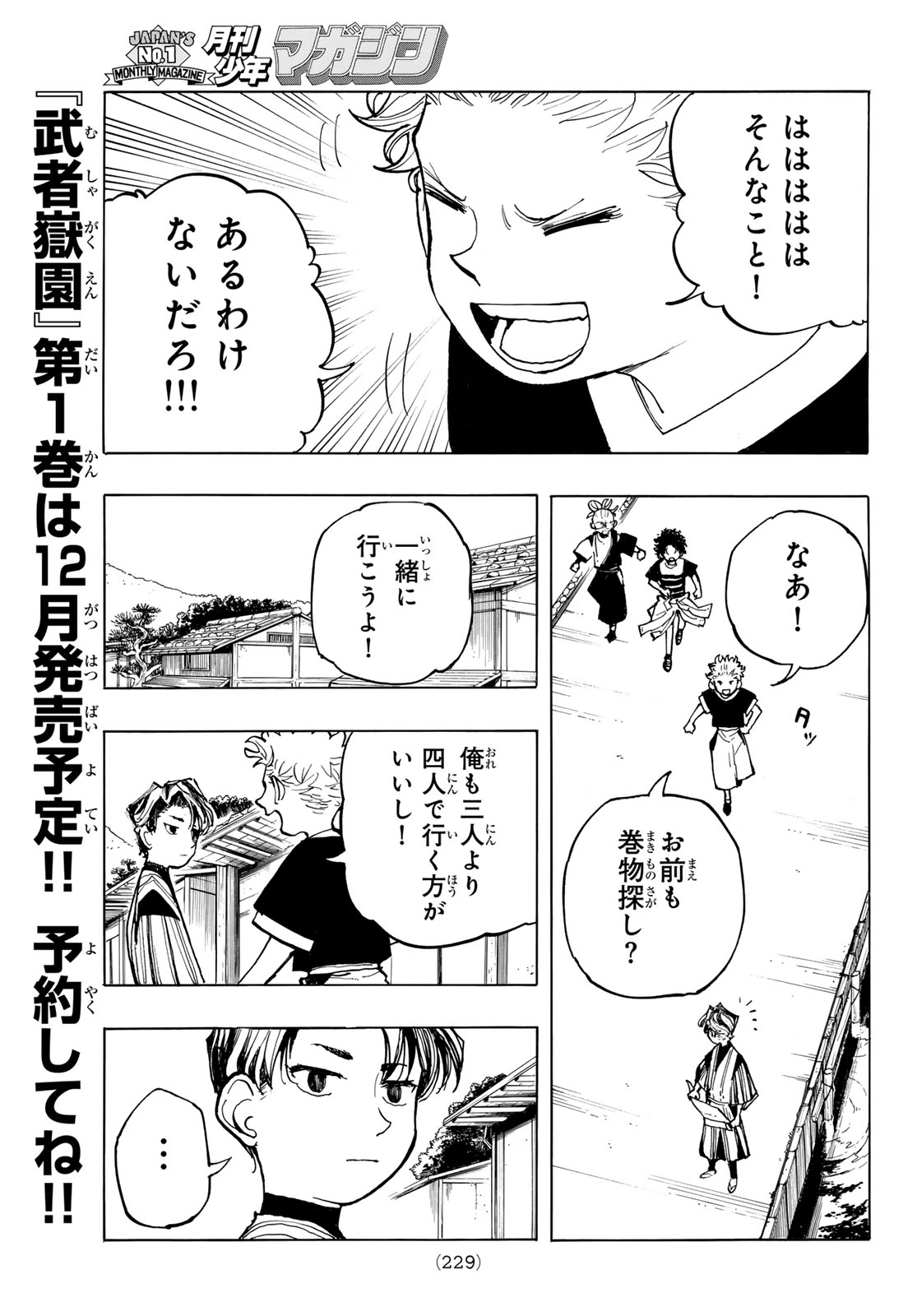 Musha Gakuen Chapter 3 11ページ