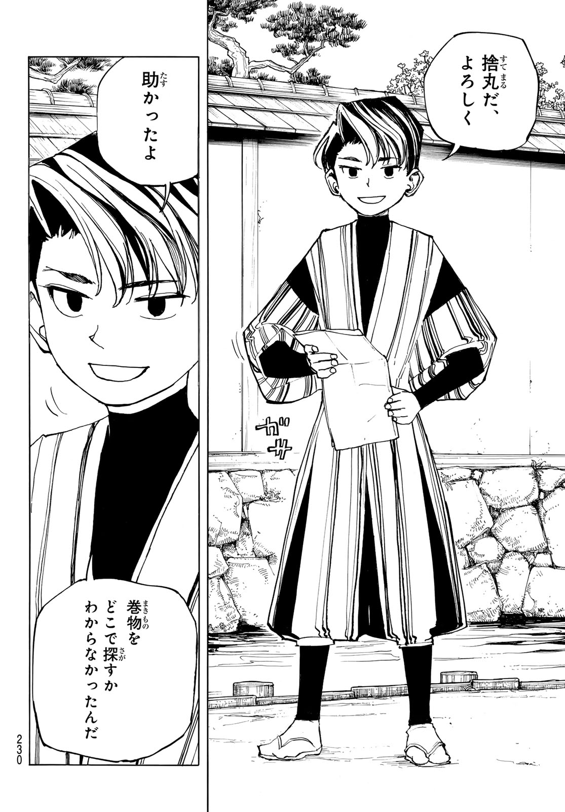 Musha Gakuen Chapter 3 12ページ