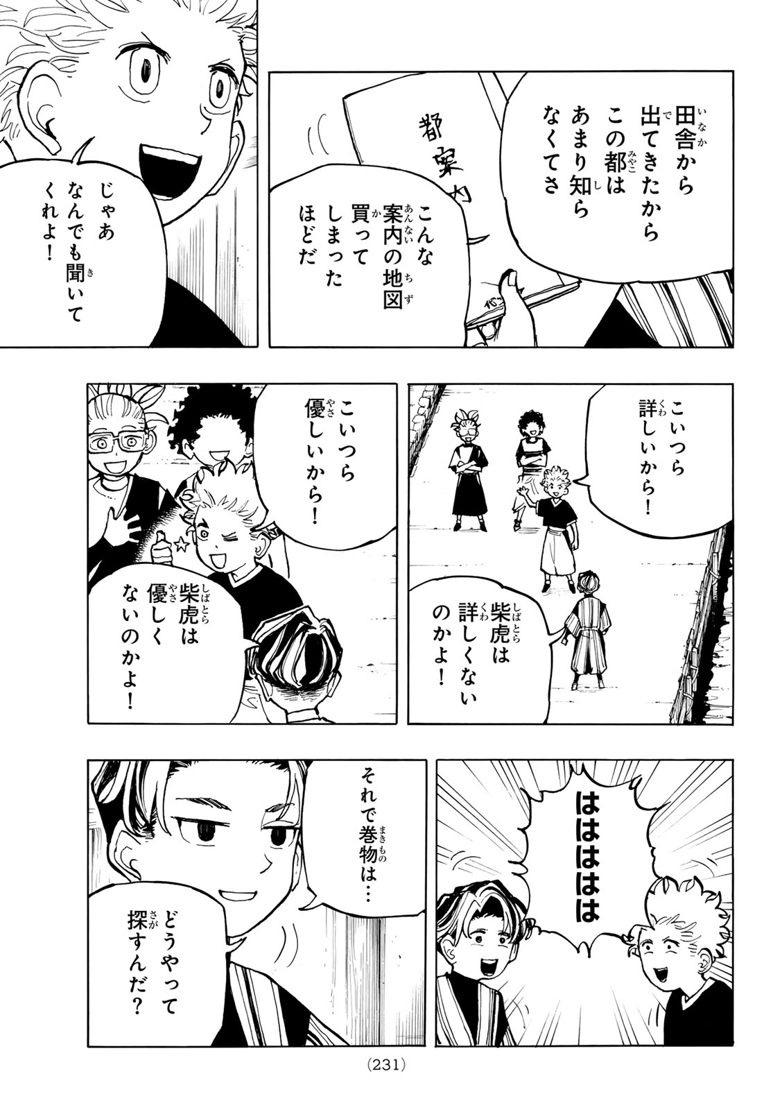 Musha Gakuen Chapter 3 13ページ