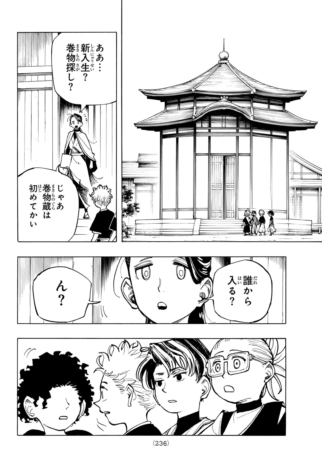 Musha Gakuen Chapter 3 18ページ