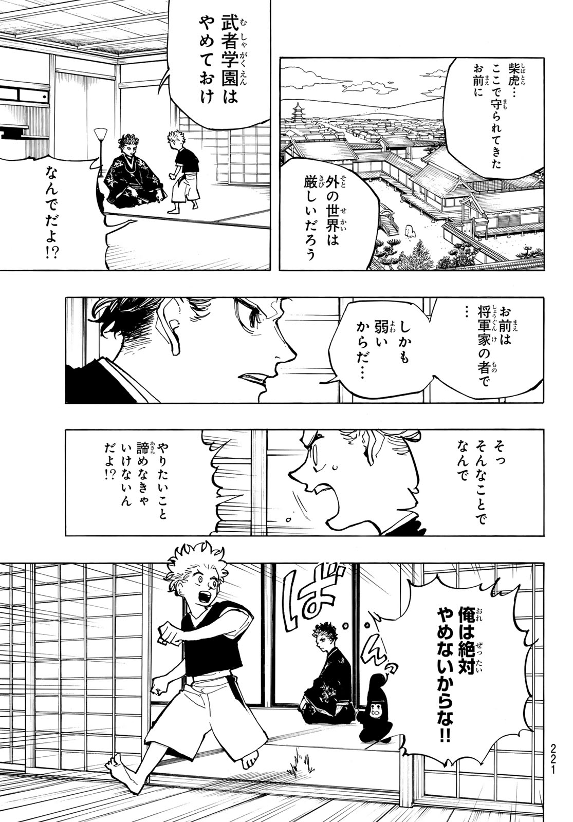 Musha Gakuen Chapter 3 3ページ