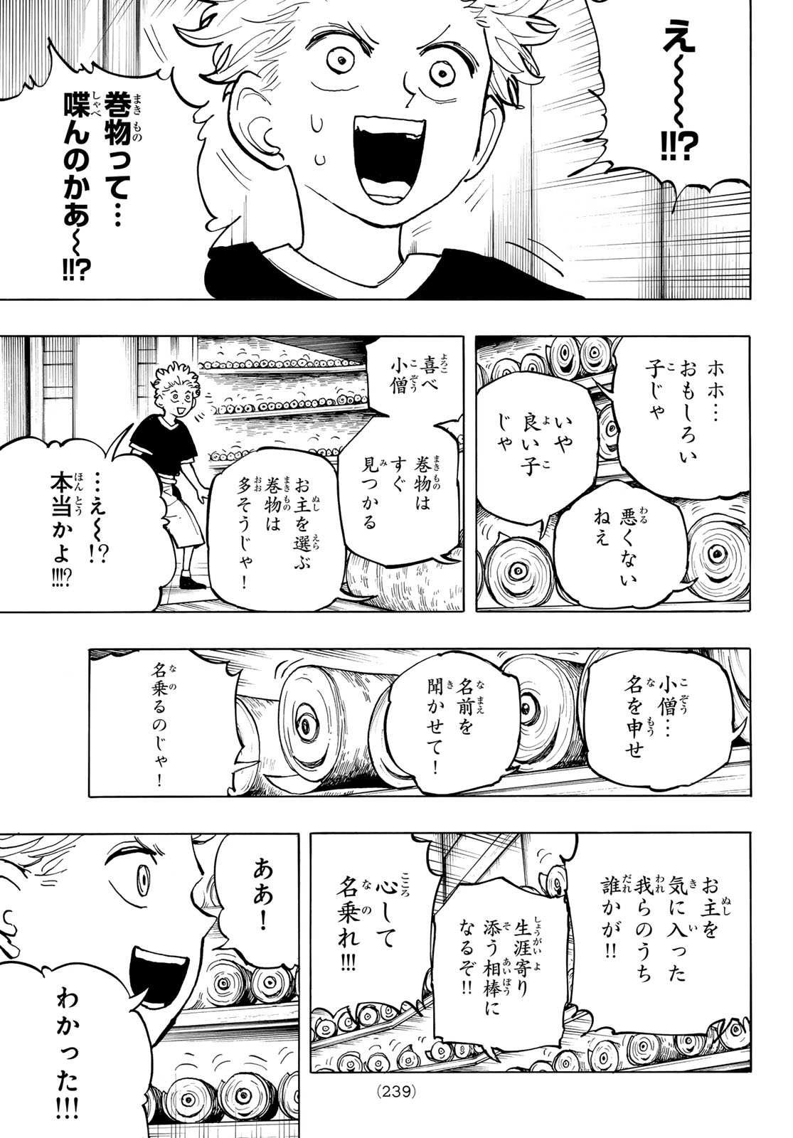 Musha Gakuen Chapter 3 21ページ