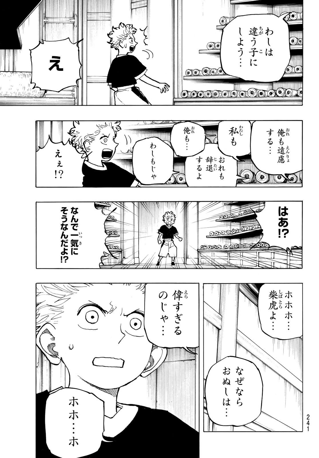 Musha Gakuen Chapter 3 23ページ