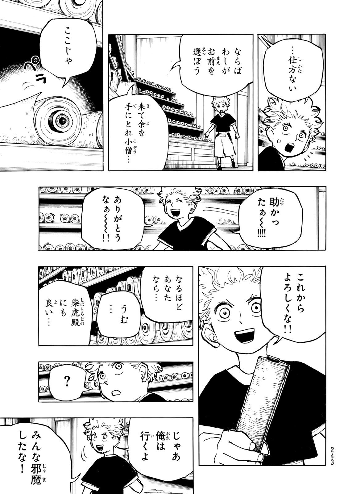 Musha Gakuen Chapter 3 25ページ