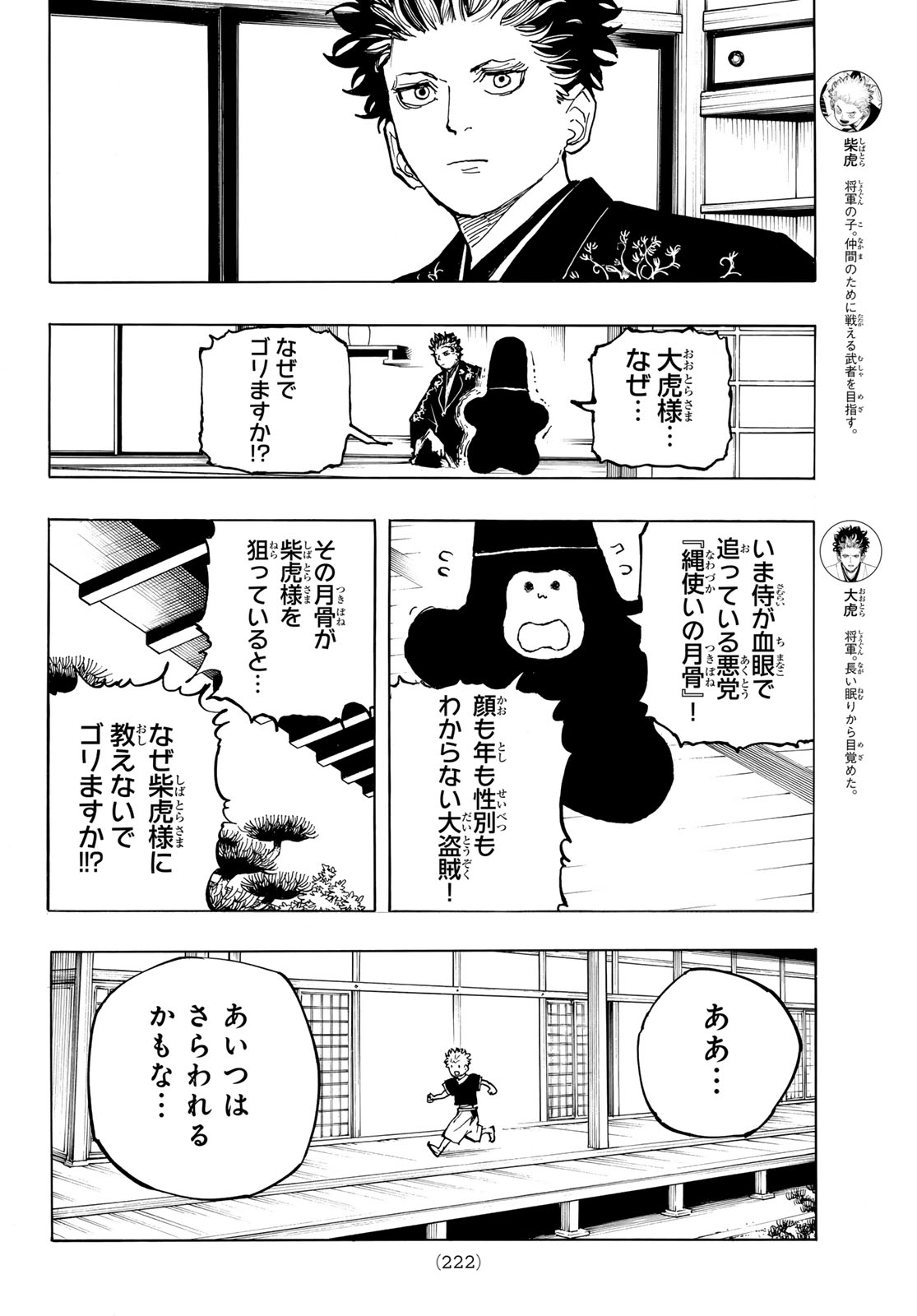 Musha Gakuen Chapter 3 4ページ