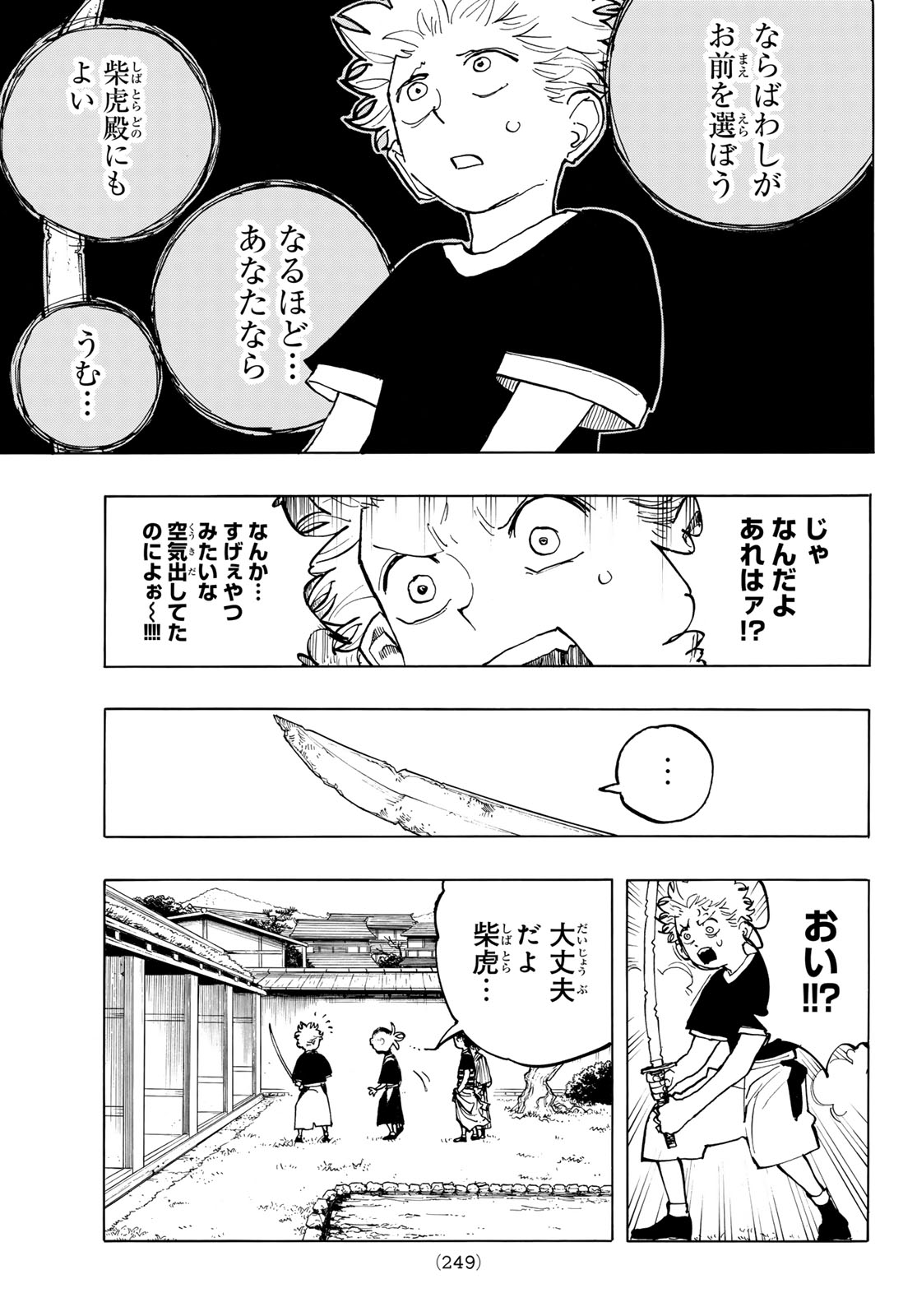 Musha Gakuen Chapter 3 31ページ