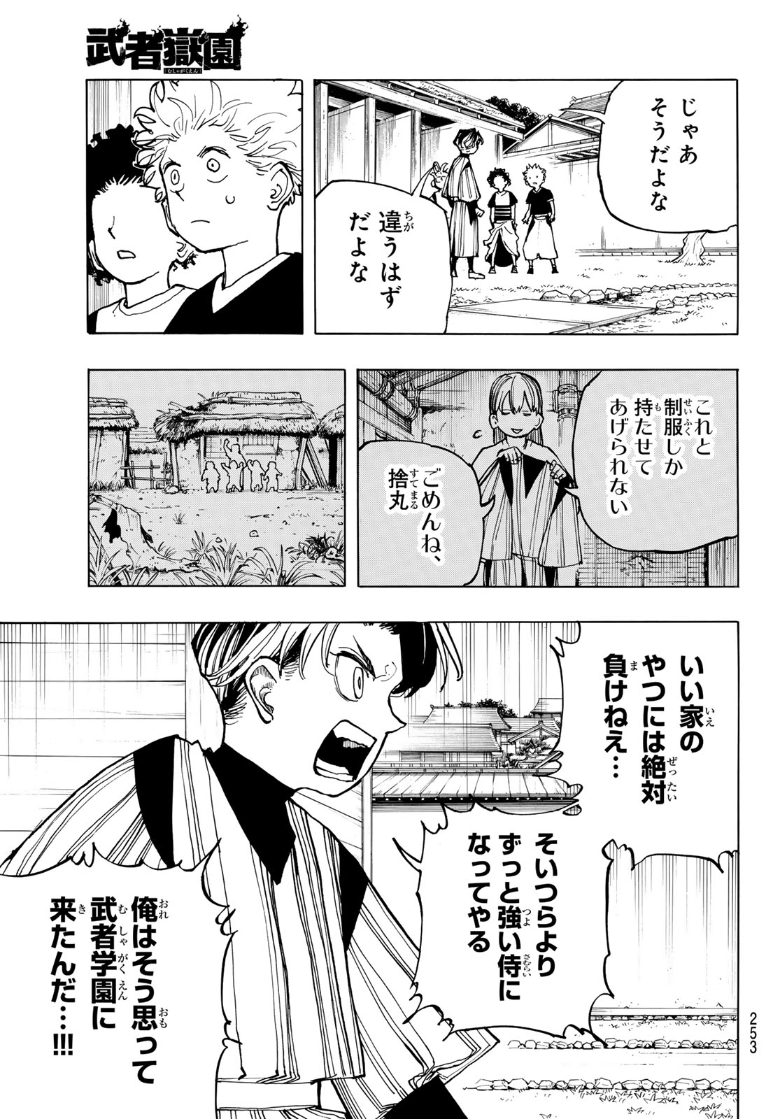 Musha Gakuen Chapter 3 35ページ