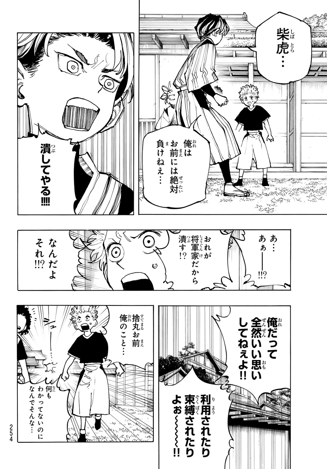 Musha Gakuen Chapter 3 36ページ