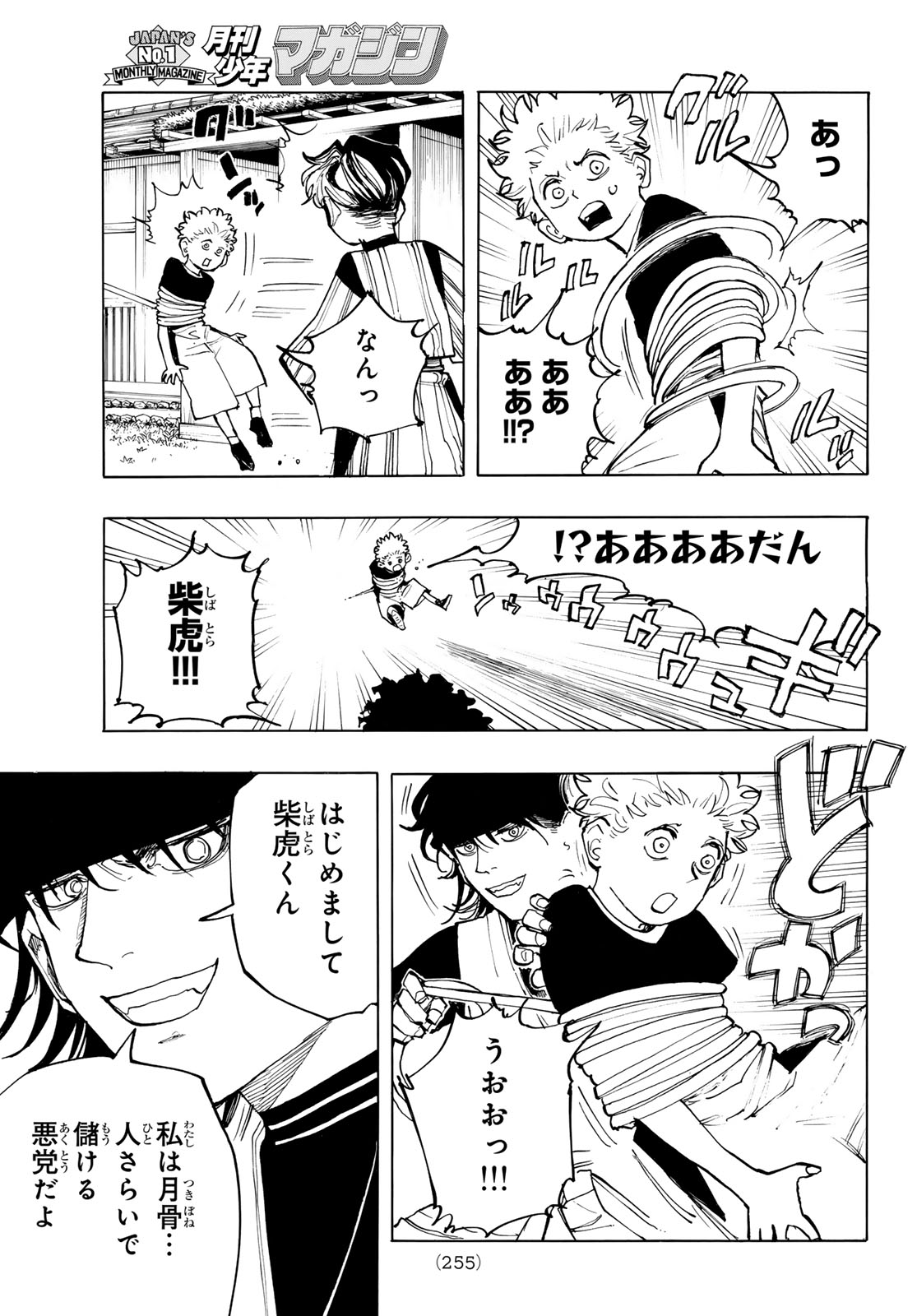 Musha Gakuen Chapter 3 37ページ