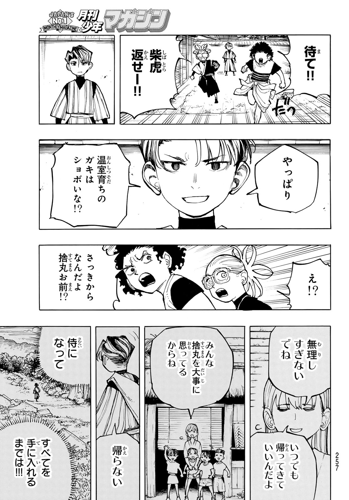 Musha Gakuen Chapter 3 39ページ
