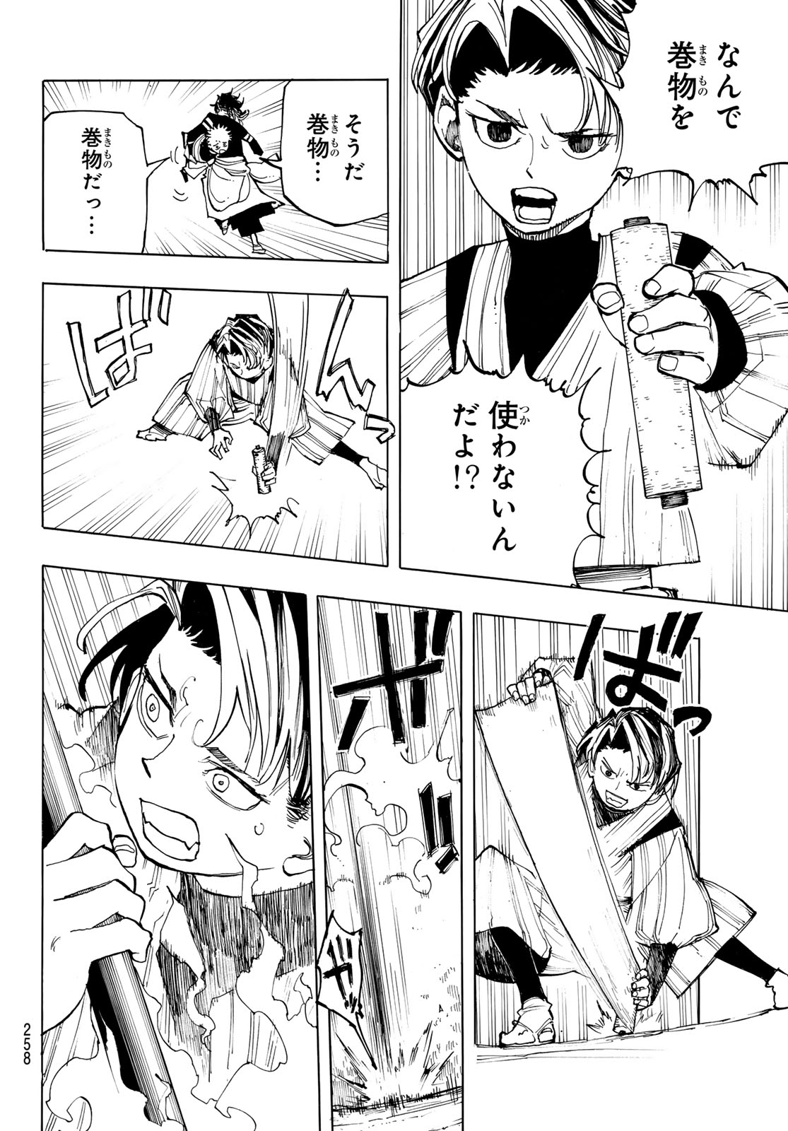 Musha Gakuen Chapter 3 40ページ