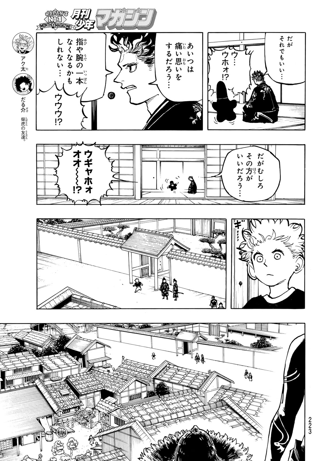Musha Gakuen Chapter 3 5ページ