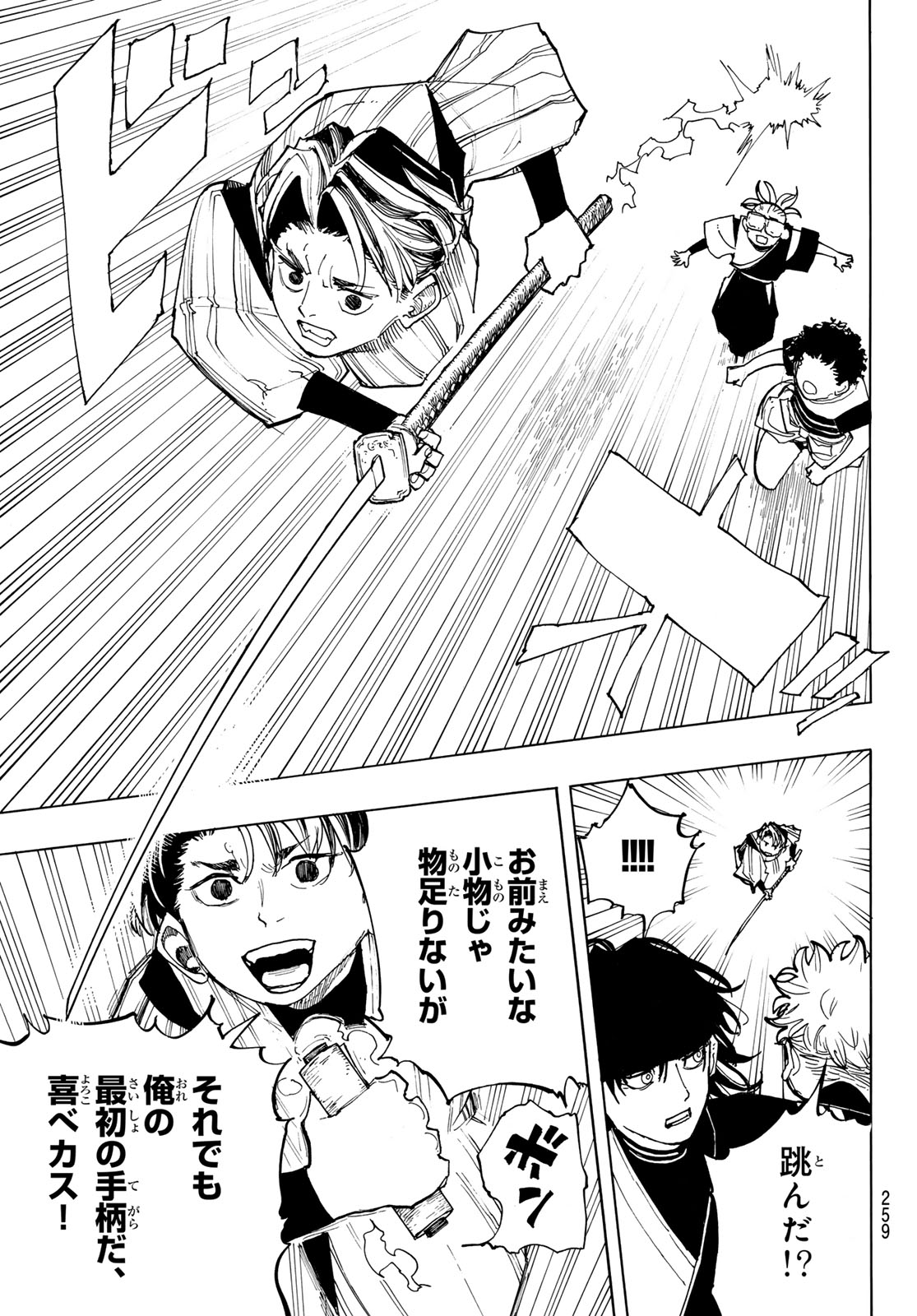 Musha Gakuen Chapter 3 41ページ