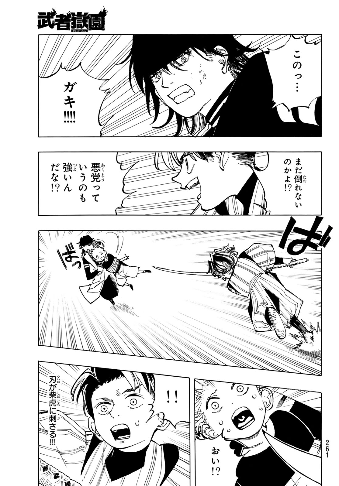 Musha Gakuen Chapter 3 43ページ