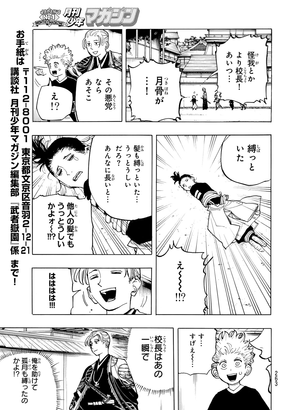Musha Gakuen Chapter 3 45ページ
