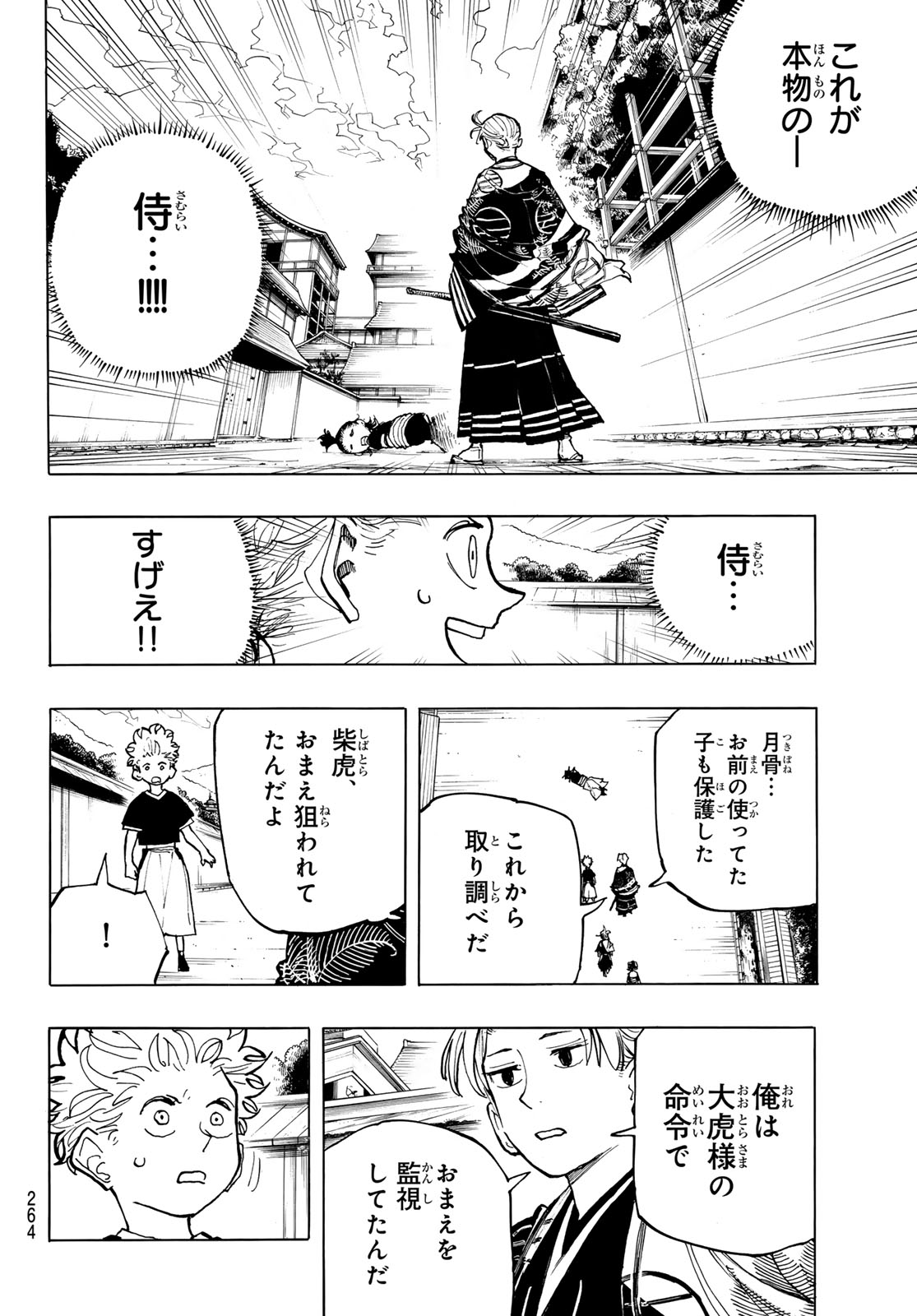 Musha Gakuen Chapter 3 46ページ