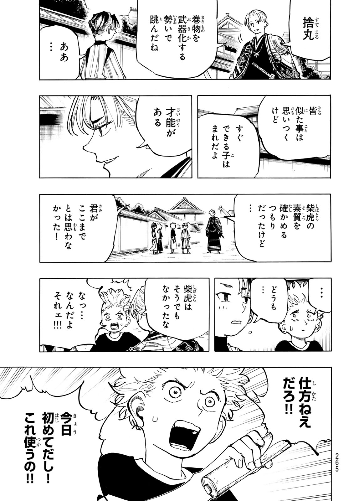 Musha Gakuen Chapter 3 47ページ