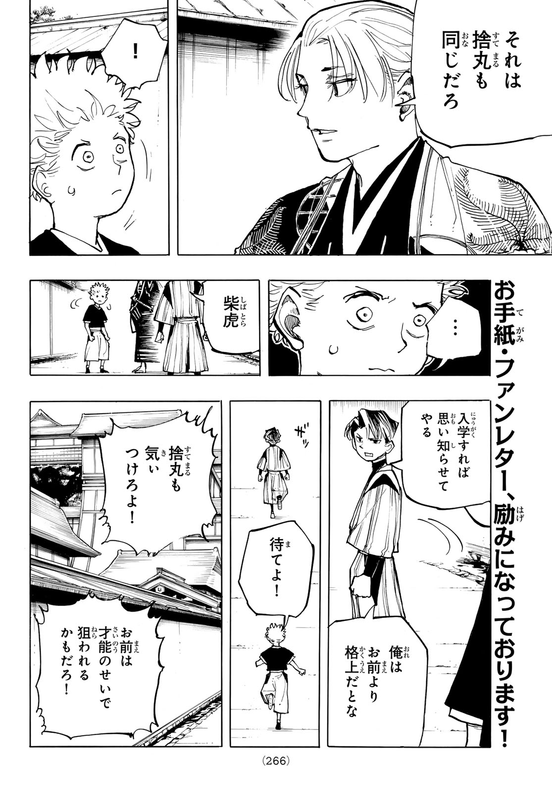Musha Gakuen Chapter 3 48ページ