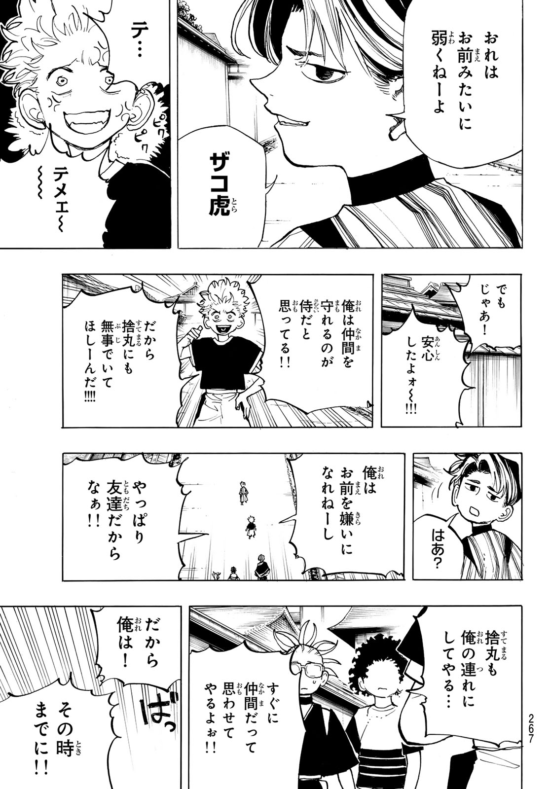 Musha Gakuen Chapter 3 49ページ