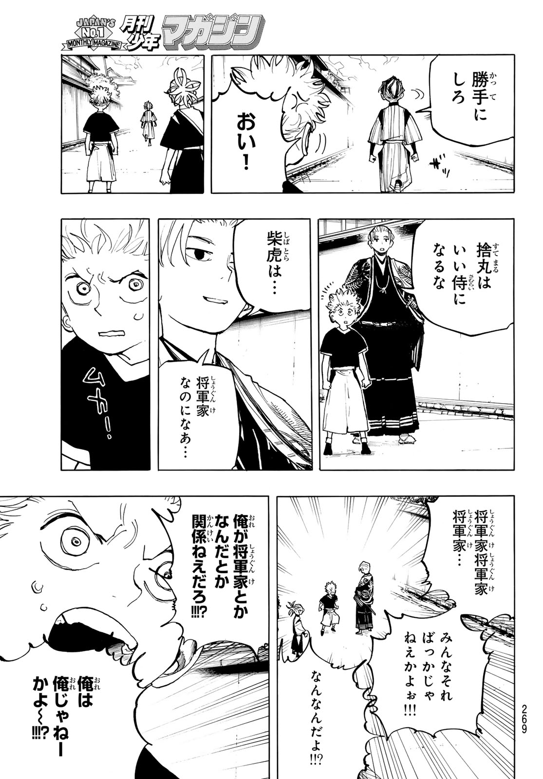 Musha Gakuen Chapter 3 51ページ