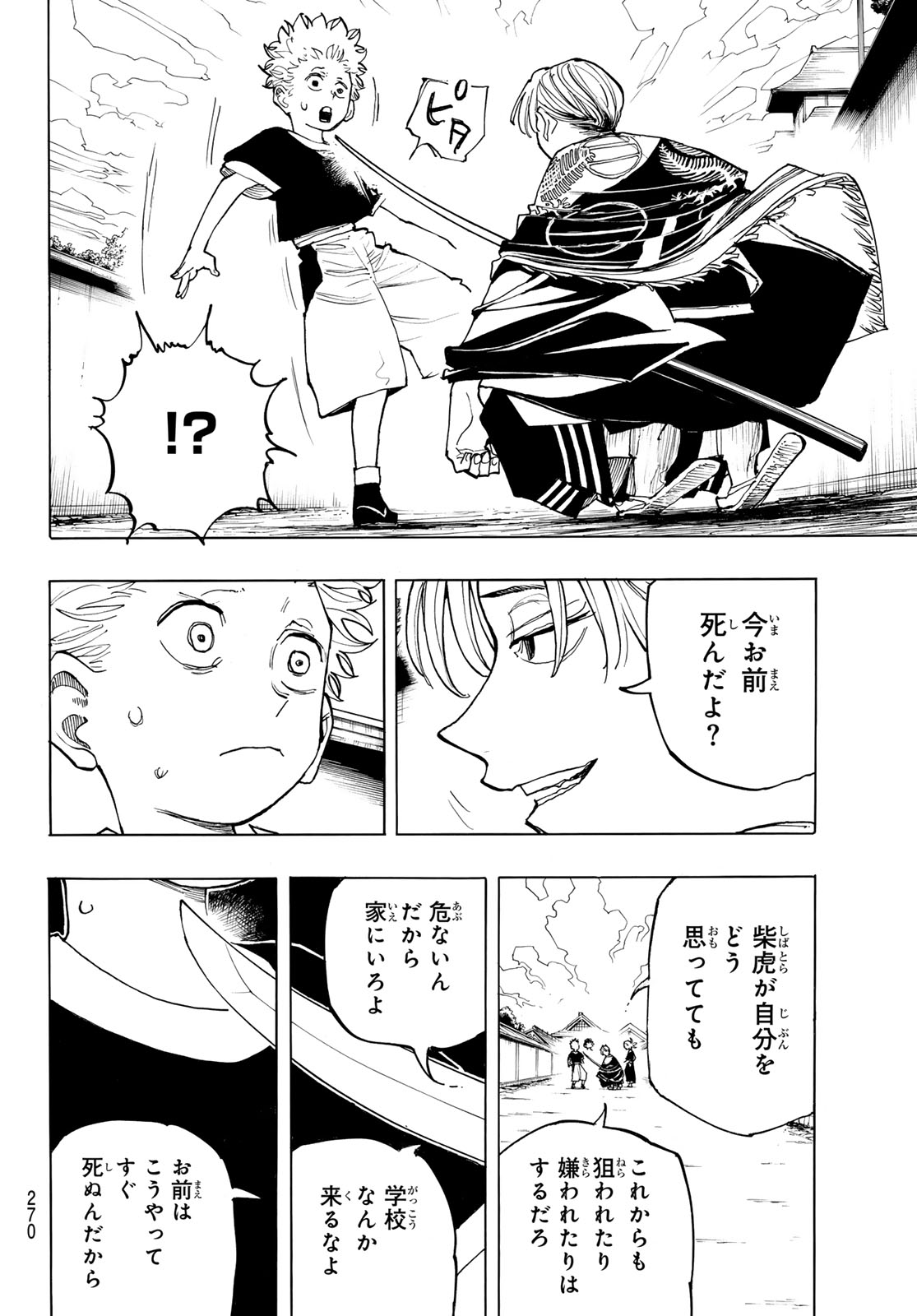 Musha Gakuen Chapter 3 52ページ