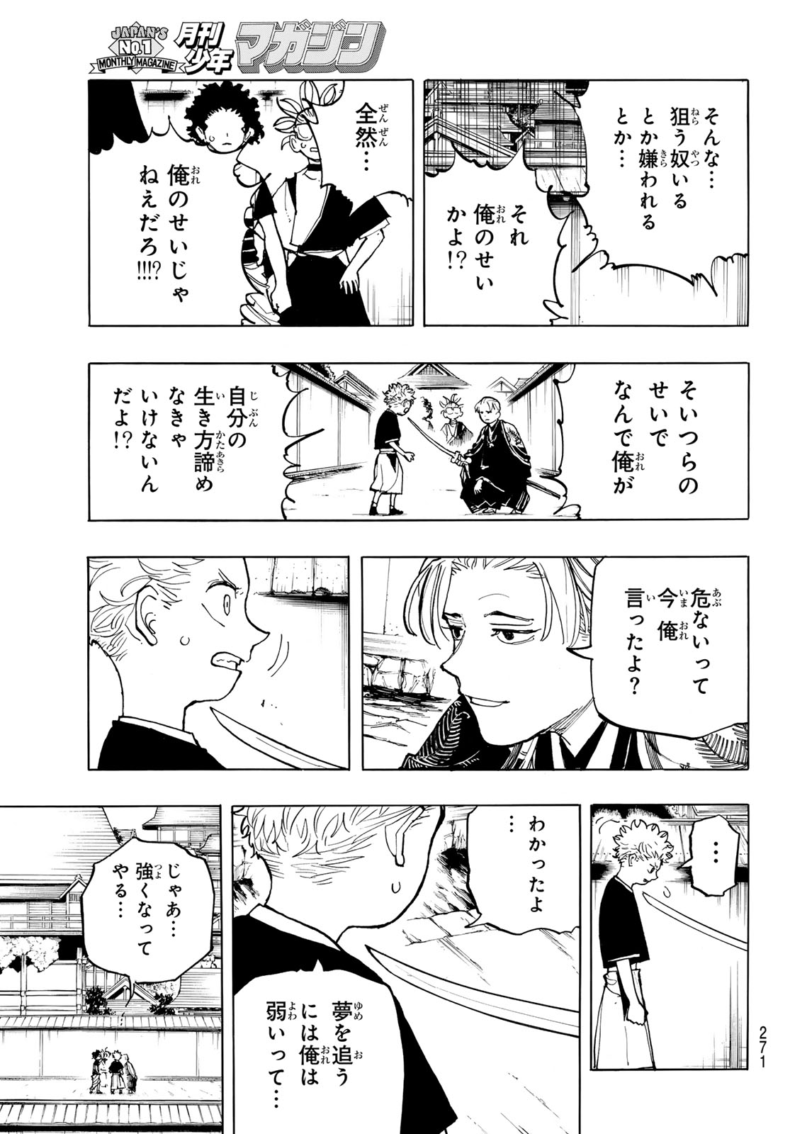 Musha Gakuen Chapter 3 53ページ