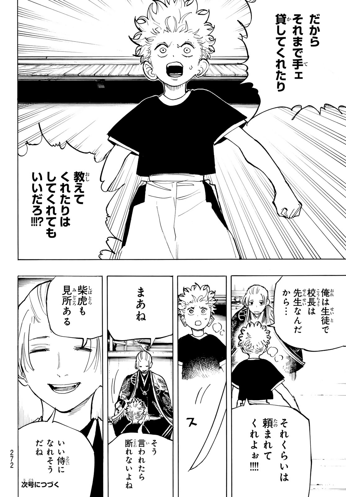 Musha Gakuen Chapter 3 54ページ