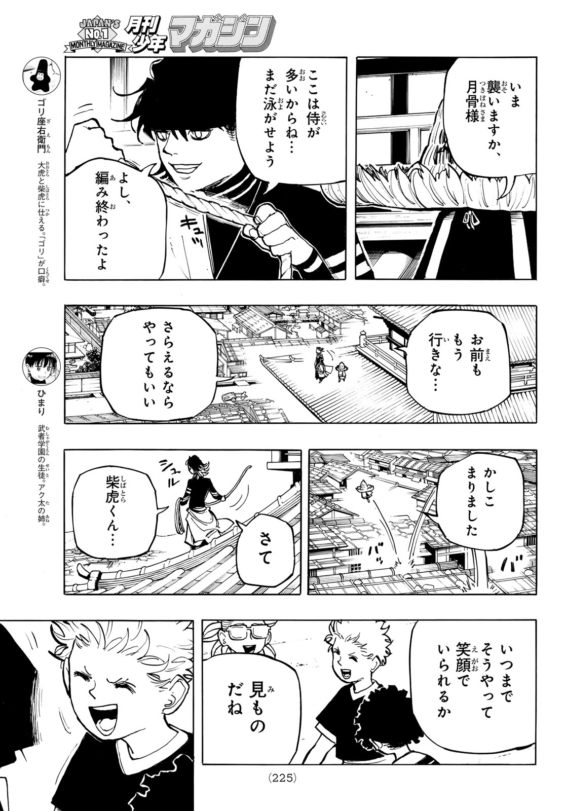 Musha Gakuen Chapter 3 7ページ