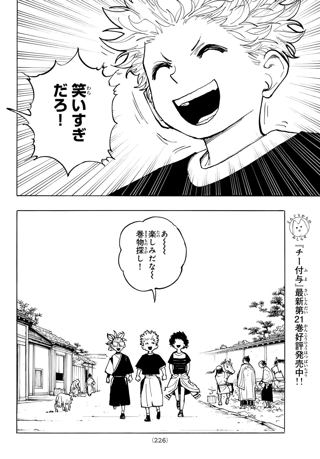 Musha Gakuen Chapter 3 8ページ