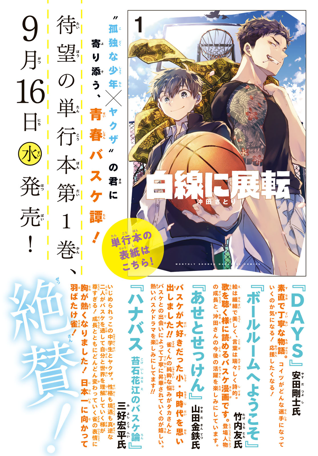 Hakusen ni Tenten Chapter 6 2ページ