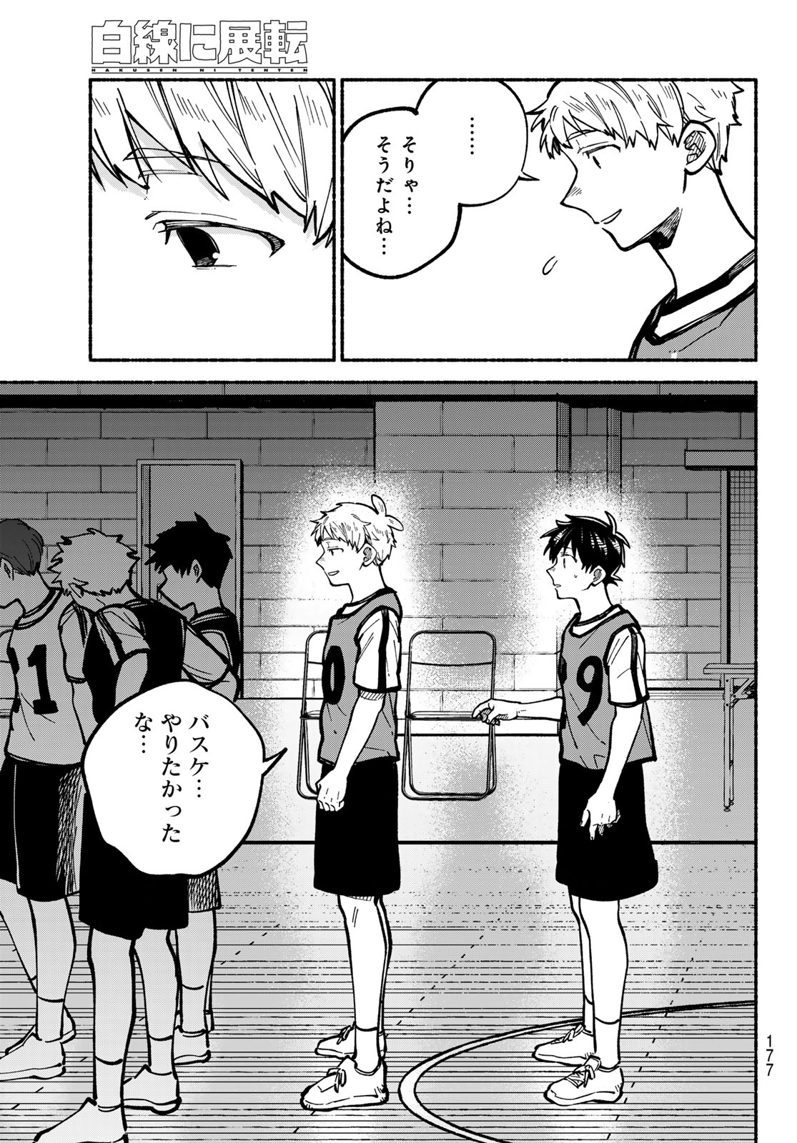 Hakusen ni Tenten Chapter 6 11ページ