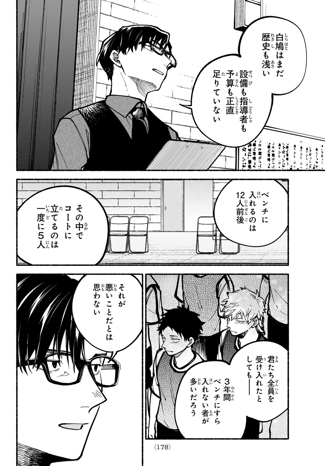 Hakusen ni Tenten Chapter 6 12ページ