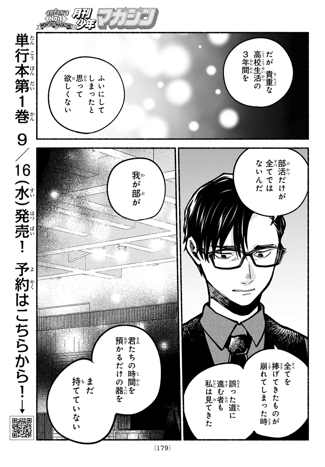 Hakusen ni Tenten Chapter 6 13ページ