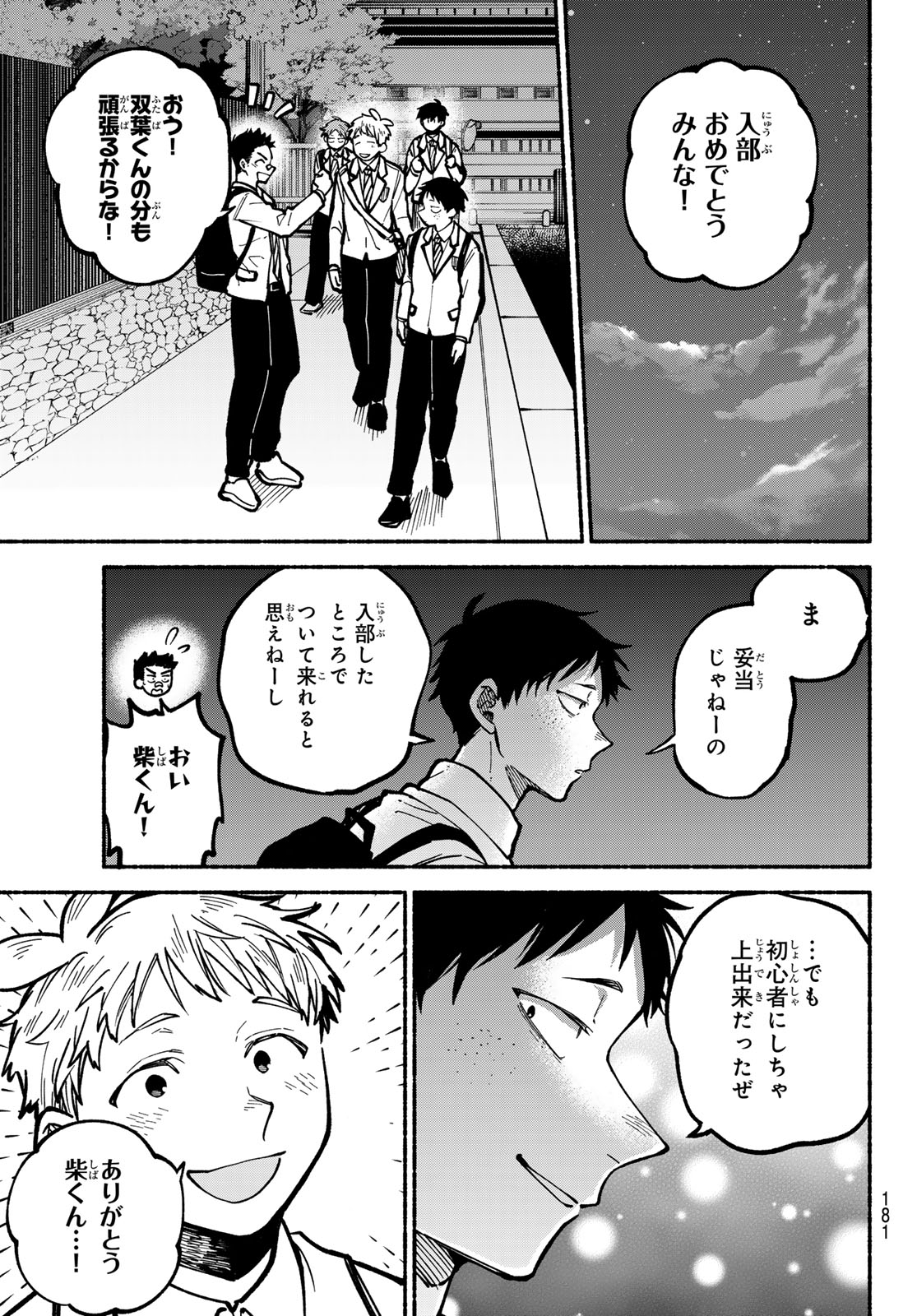 Hakusen ni Tenten Chapter 6 15ページ