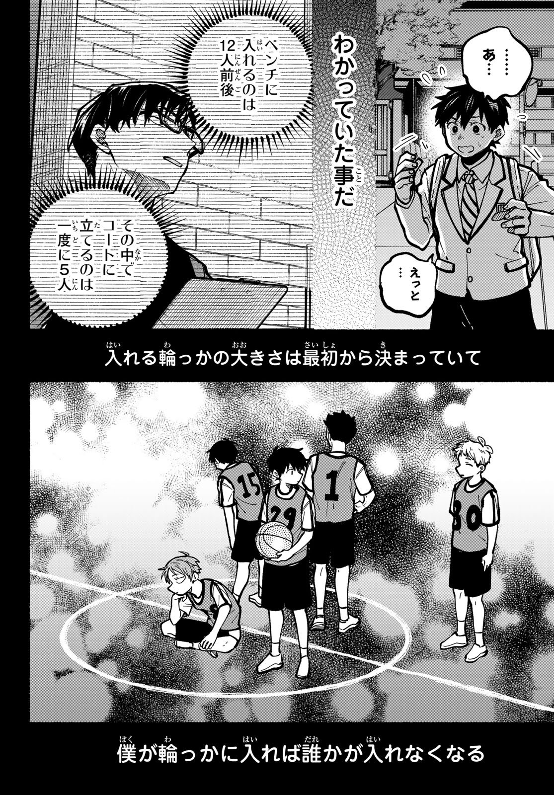 Hakusen ni Tenten Chapter 6 16ページ